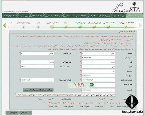 شرایط ثبت شرکت در تهران
